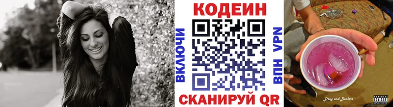 Codein Purple Drank  мега рабочий сайт  Белозерск  как найти закладки 